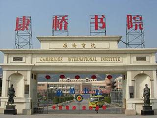 深圳市華僑康橋書院2025年招生簡章