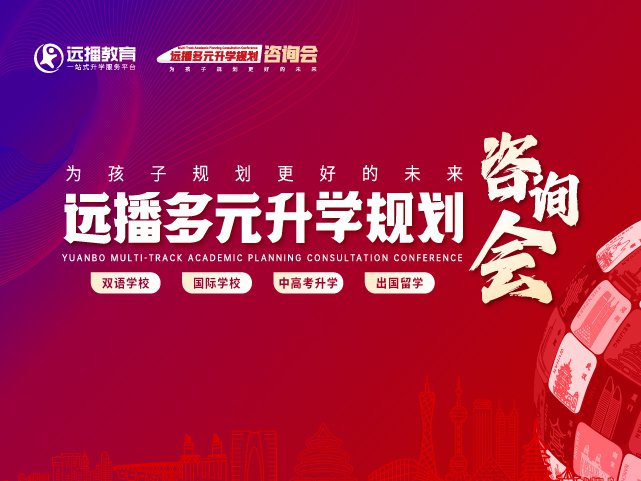 蘇州國(guó)際化學(xué)校展會(huì)活動(dòng)-2025年05月18日國(guó)際特色學(xué)校咨詢會(huì)報(bào)名