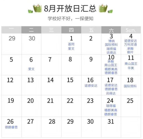 <a href='http://www.24359.cn/szschool/' target='_blank'><u>深圳國際學校</u></a>8月開放日匯總