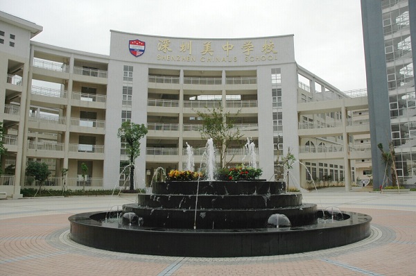 深圳市美中學校學費多少？