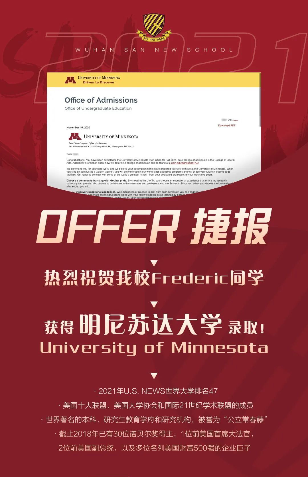 武漢三牛中美中學(xué)學(xué)子斬獲offer