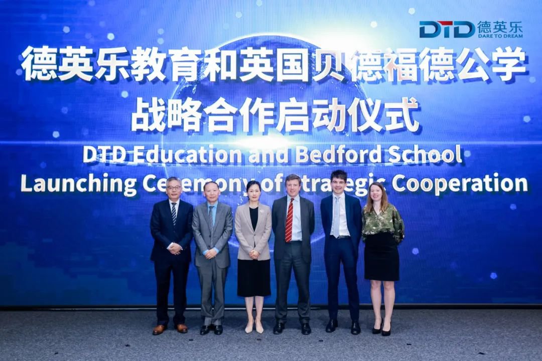 德英樂教育和英國貝德福德公學(xué)達(dá)成戰(zhàn)略合作