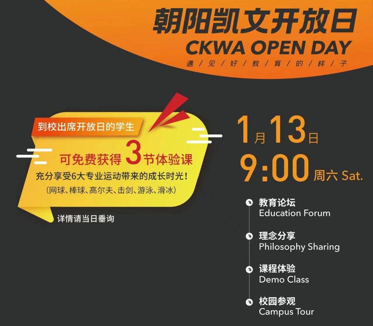 北京市朝陽(yáng)區(qū)凱文學(xué)校國(guó)際藝術(shù)班開放日