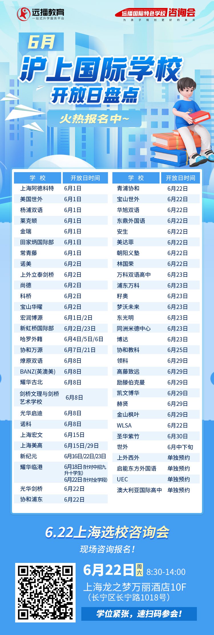 <a href='http://www.24359.cn/school/shgjxx/' target='_blank'><u>上海國際學校</u></a>招生開放日盤點匯總