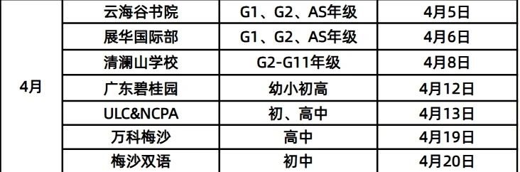 <a href='http://www.24359.cn/szschool/' target='_blank'><u>深圳國際學校</u></a>校園4月份開放日