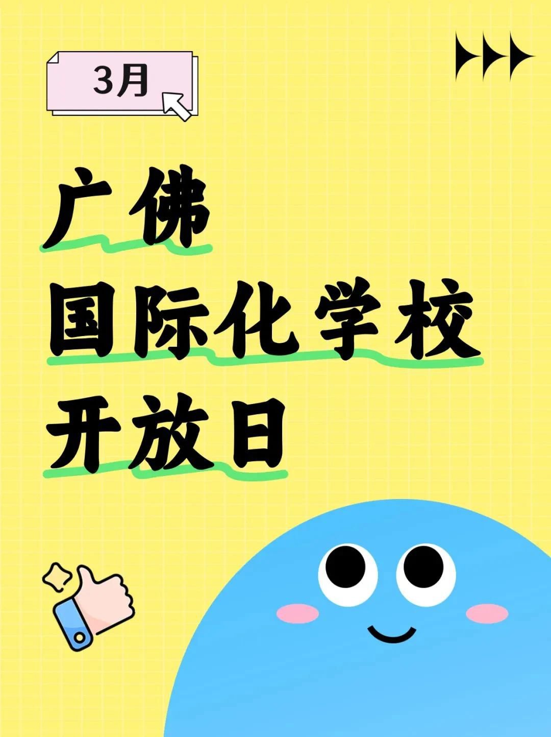 廣佛有哪些國際學(xué)校在招生?