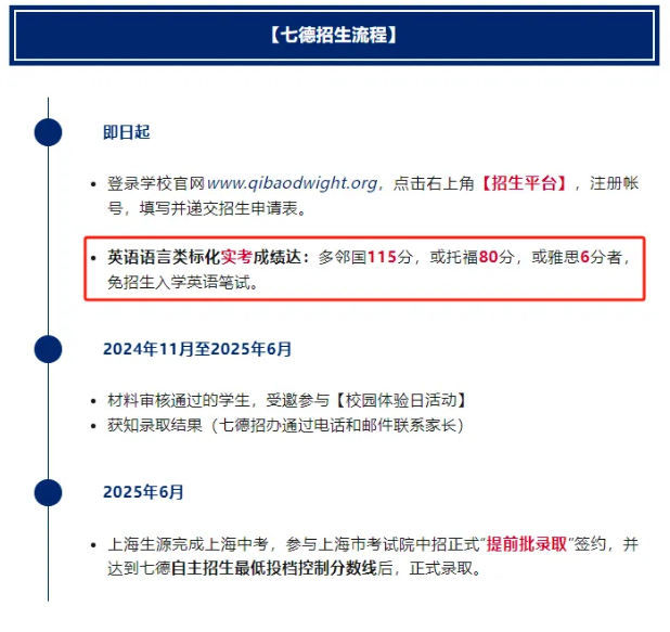 七寶德懷特2025級(jí)招生流程